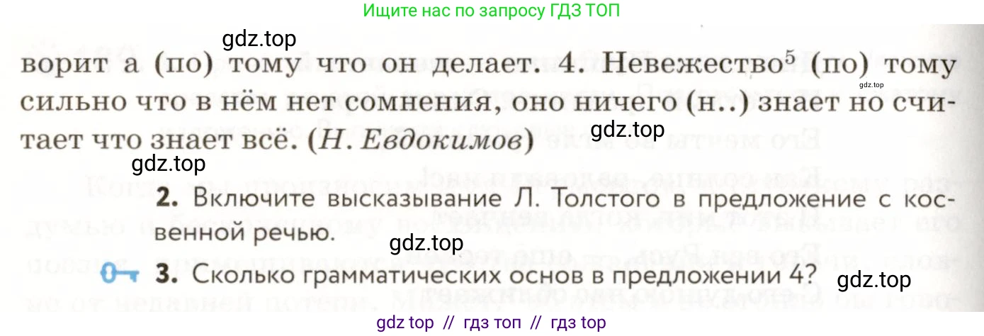 Русский язык, 9 класс Учебник, авторы: Пичугов Юрий Степанович, Еремеева Ангелина Павловна, Купалова Александра Юльевна, Лидман-Орлова Галина Кузьминична, Молодцова Светлана Николаевна, Пахнова Т М, Пименова Светлана Николаевна, Талалаева Л Ф, Фоминых Б И, издательство Просвещение, Москва, 2021, белого цвета, страница 133, номер 192, Условие (продолжение 2)