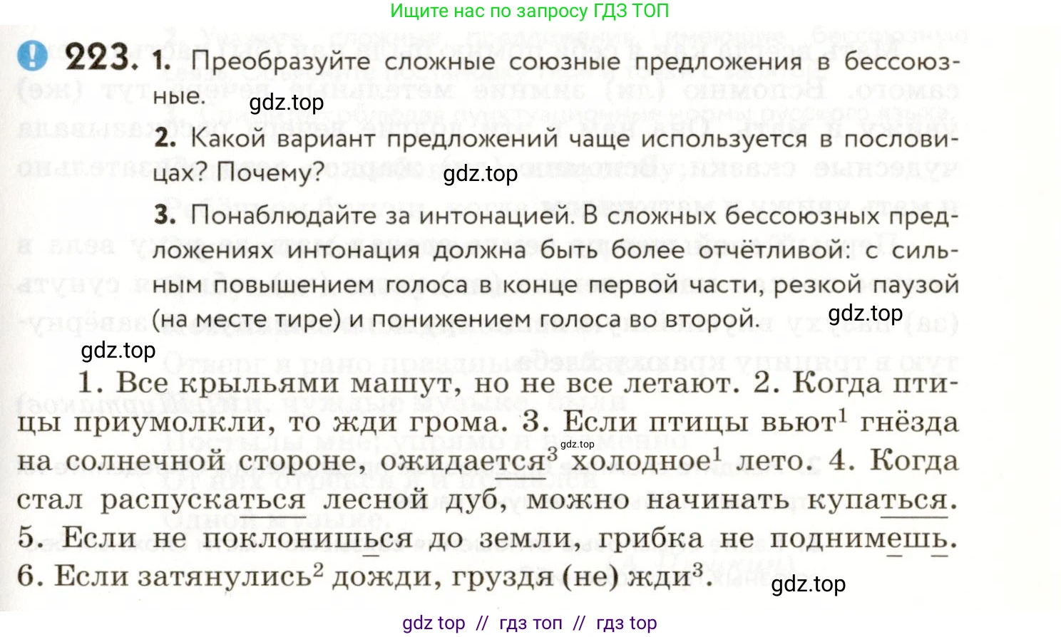 Русский язык, 9 класс Учебник, авторы: Пичугов Юрий Степанович, Еремеева Ангелина Павловна, Купалова Александра Юльевна, Лидман-Орлова Галина Кузьминична, Молодцова Светлана Николаевна, Пахнова Т М, Пименова Светлана Николаевна, Талалаева Л Ф, Фоминых Б И, издательство Просвещение, Москва, 2021, белого цвета, страница 155, номер 223, Условие