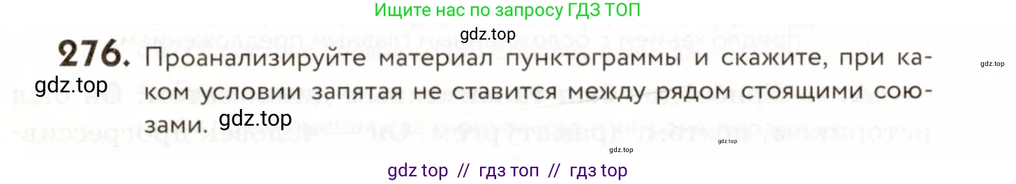 Русский язык, 9 класс Учебник, авторы: Пичугов Юрий Степанович, Еремеева Ангелина Павловна, Купалова Александра Юльевна, Лидман-Орлова Галина Кузьминична, Молодцова Светлана Николаевна, Пахнова Т М, Пименова Светлана Николаевна, Талалаева Л Ф, Фоминых Б И, издательство Просвещение, Москва, 2021, белого цвета, страница 184, номер 276, Условие