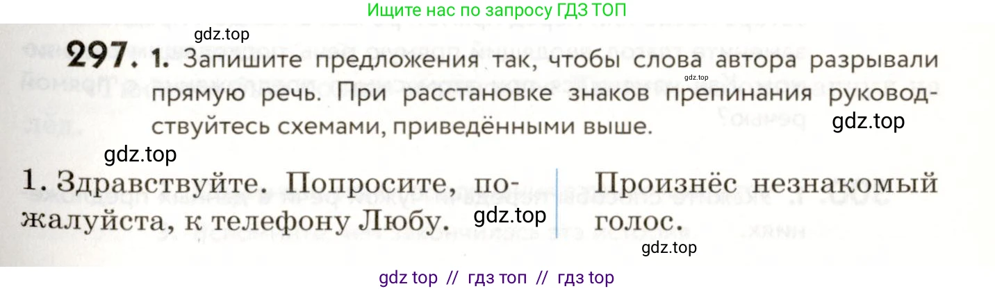 Русский язык, 9 класс Учебник, авторы: Пичугов Юрий Степанович, Еремеева Ангелина Павловна, Купалова Александра Юльевна, Лидман-Орлова Галина Кузьминична, Молодцова Светлана Николаевна, Пахнова Т М, Пименова Светлана Николаевна, Талалаева Л Ф, Фоминых Б И, издательство Просвещение, Москва, 2021, белого цвета, страница 195, номер 297, Условие