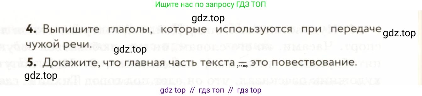 Русский язык, 9 класс Учебник, авторы: Пичугов Юрий Степанович, Еремеева Ангелина Павловна, Купалова Александра Юльевна, Лидман-Орлова Галина Кузьминична, Молодцова Светлана Николаевна, Пахнова Т М, Пименова Светлана Николаевна, Талалаева Л Ф, Фоминых Б И, издательство Просвещение, Москва, 2021, белого цвета, страница 197, номер 302, Условие (продолжение 2)