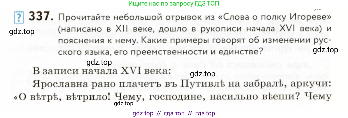 Русский язык, 9 класс Учебник, авторы: Пичугов Юрий Степанович, Еремеева Ангелина Павловна, Купалова Александра Юльевна, Лидман-Орлова Галина Кузьминична, Молодцова Светлана Николаевна, Пахнова Т М, Пименова Светлана Николаевна, Талалаева Л Ф, Фоминых Б И, издательство Просвещение, Москва, 2021, белого цвета, страница 225, номер 337, Условие