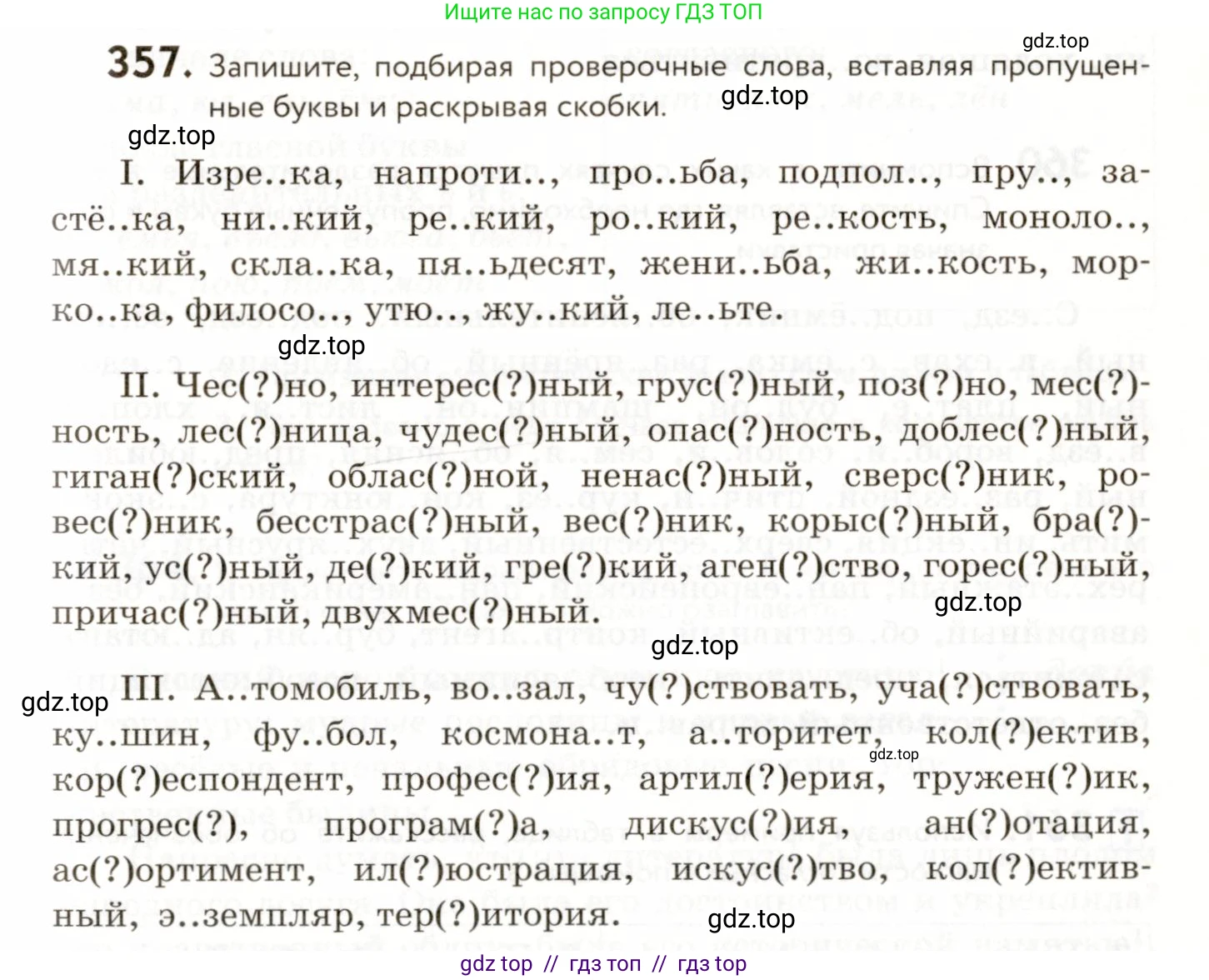 Русский язык, 9 класс Учебник, авторы: Пичугов Юрий Степанович, Еремеева Ангелина Павловна, Купалова Александра Юльевна, Лидман-Орлова Галина Кузьминична, Молодцова Светлана Николаевна, Пахнова Т М, Пименова Светлана Николаевна, Талалаева Л Ф, Фоминых Б И, издательство Просвещение, Москва, 2021, белого цвета, страница 235, номер 357, Условие