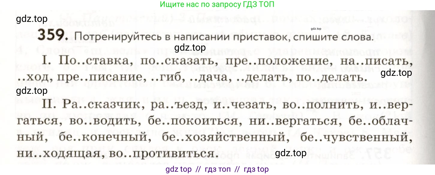 Русский язык, 9 класс Учебник, авторы: Пичугов Юрий Степанович, Еремеева Ангелина Павловна, Купалова Александра Юльевна, Лидман-Орлова Галина Кузьминична, Молодцова Светлана Николаевна, Пахнова Т М, Пименова Светлана Николаевна, Талалаева Л Ф, Фоминых Б И, издательство Просвещение, Москва, 2021, белого цвета, страница 236, номер 359, Условие