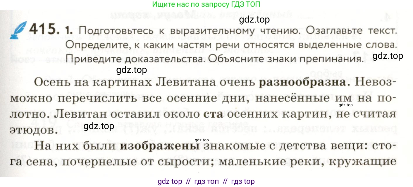 Русский язык, 9 класс Учебник, авторы: Пичугов Юрий Степанович, Еремеева Ангелина Павловна, Купалова Александра Юльевна, Лидман-Орлова Галина Кузьминична, Молодцова Светлана Николаевна, Пахнова Т М, Пименова Светлана Николаевна, Талалаева Л Ф, Фоминых Б И, издательство Просвещение, Москва, 2021, белого цвета, страница 259, номер 415, Условие