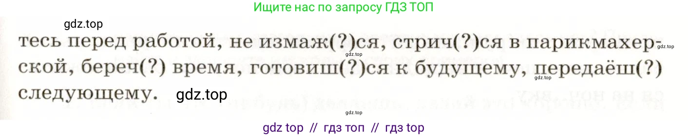 Русский язык, 9 класс Учебник, авторы: Пичугов Юрий Степанович, Еремеева Ангелина Павловна, Купалова Александра Юльевна, Лидман-Орлова Галина Кузьминична, Молодцова Светлана Николаевна, Пахнова Т М, Пименова Светлана Николаевна, Талалаева Л Ф, Фоминых Б И, издательство Просвещение, Москва, 2021, белого цвета, страница 260, номер 417, Условие (продолжение 2)