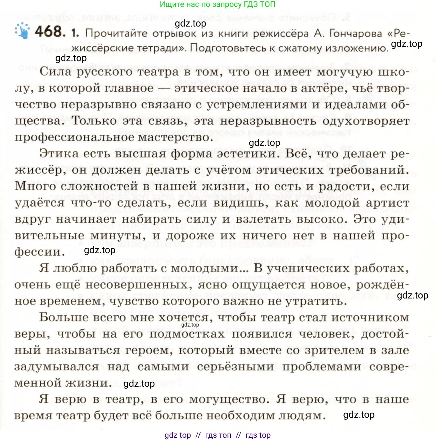 Русский язык, 9 класс Учебник, авторы: Пичугов Юрий Степанович, Еремеева Ангелина Павловна, Купалова Александра Юльевна, Лидман-Орлова Галина Кузьминична, Молодцова Светлана Николаевна, Пахнова Т М, Пименова Светлана Николаевна, Талалаева Л Ф, Фоминых Б И, издательство Просвещение, Москва, 2021, белого цвета, страница 319, номер 468, Условие