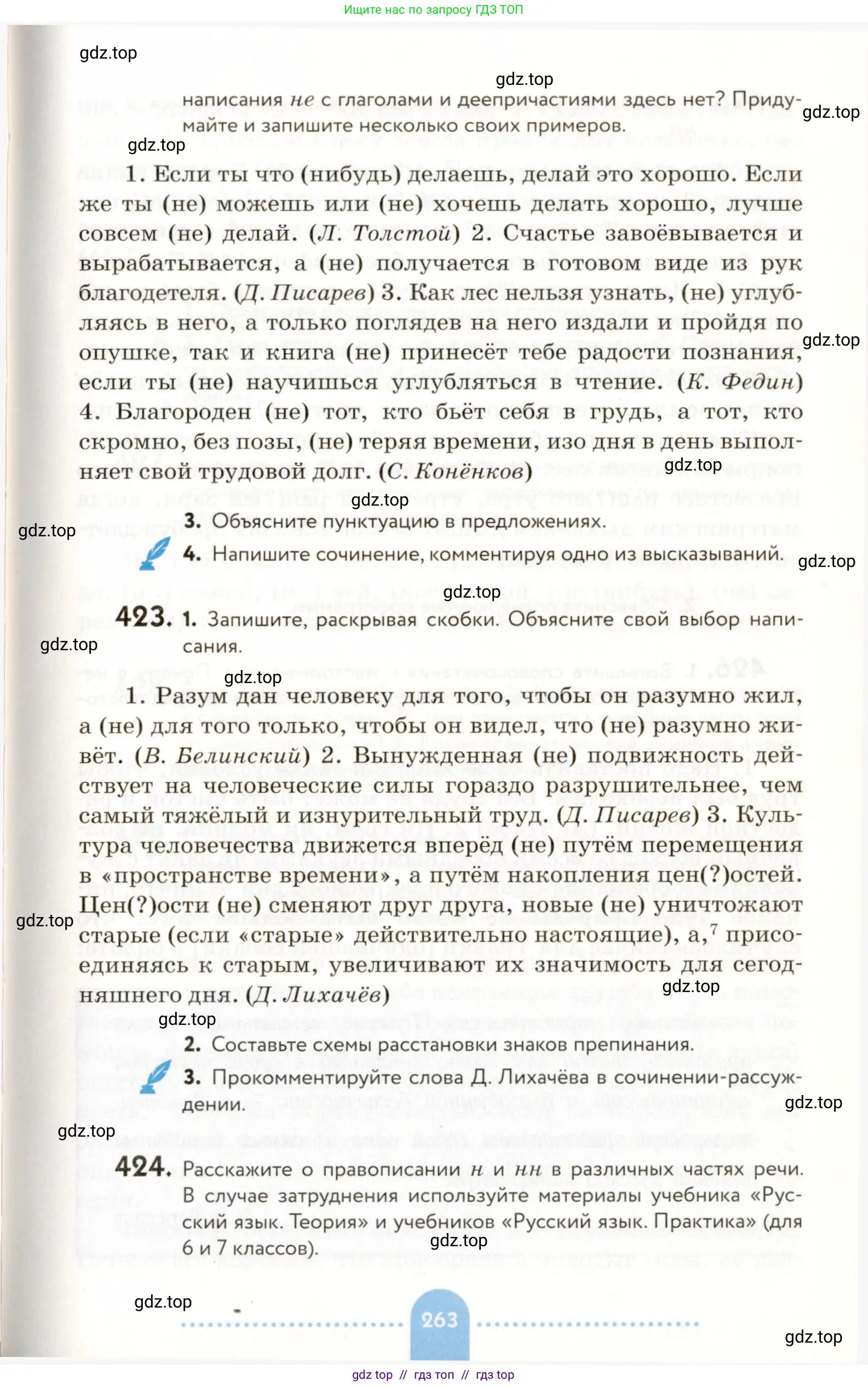 Русский язык, 9 класс Учебник, авторы: Пичугов Юрий Степанович, Еремеева Ангелина Павловна, Купалова Александра Юльевна, Лидман-Орлова Галина Кузьминична, Молодцова Светлана Николаевна, Пахнова Т М, Пименова Светлана Николаевна, Талалаева Л Ф, Фоминых Б И, издательство Просвещение, Москва, 2021, белого цвета, страница 263