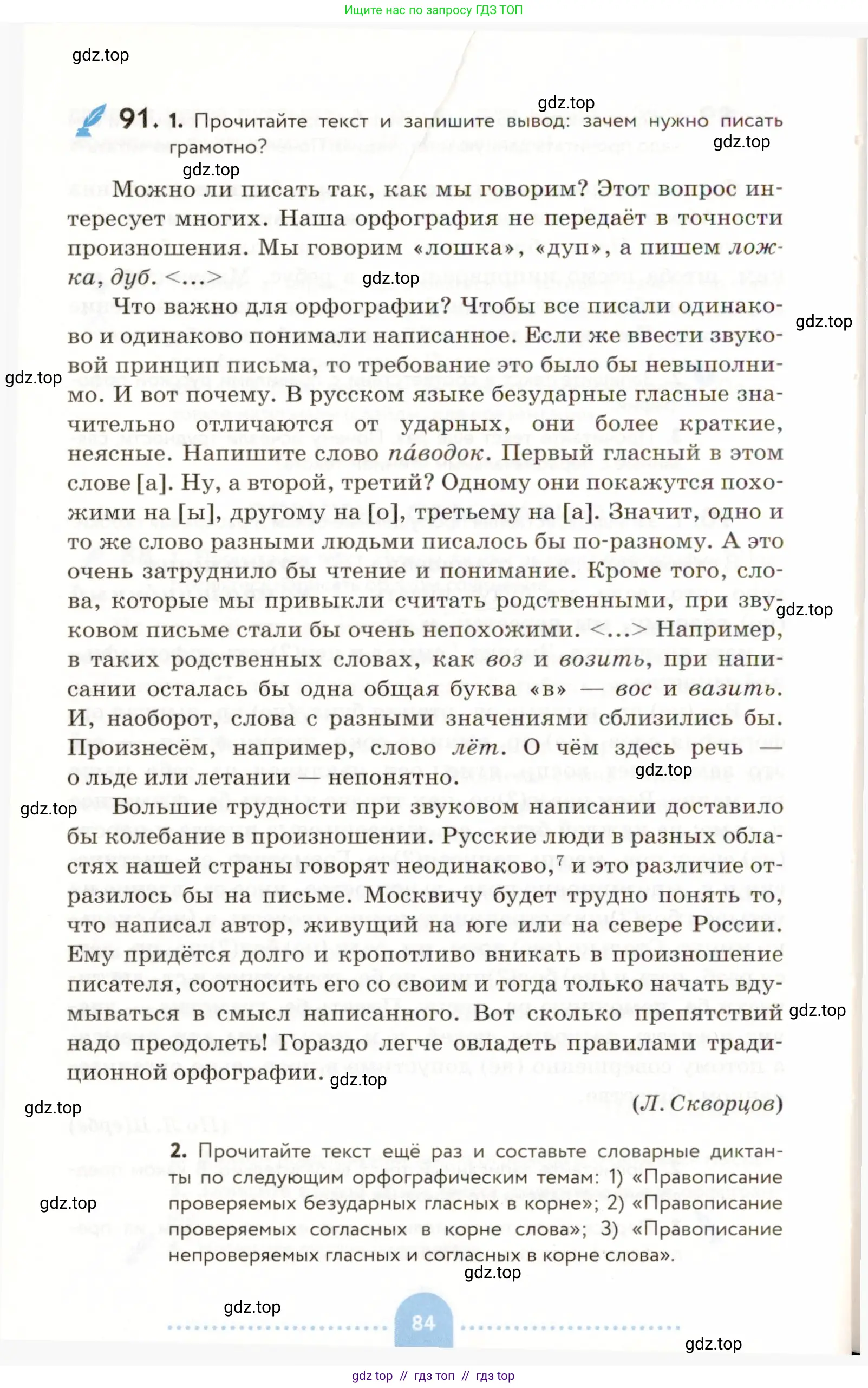 Русский язык, 9 класс Учебник, авторы: Пичугов Юрий Степанович, Еремеева Ангелина Павловна, Купалова Александра Юльевна, Лидман-Орлова Галина Кузьминична, Молодцова Светлана Николаевна, Пахнова Т М, Пименова Светлана Николаевна, Талалаева Л Ф, Фоминых Б И, издательство Просвещение, Москва, 2021, белого цвета, страница 84