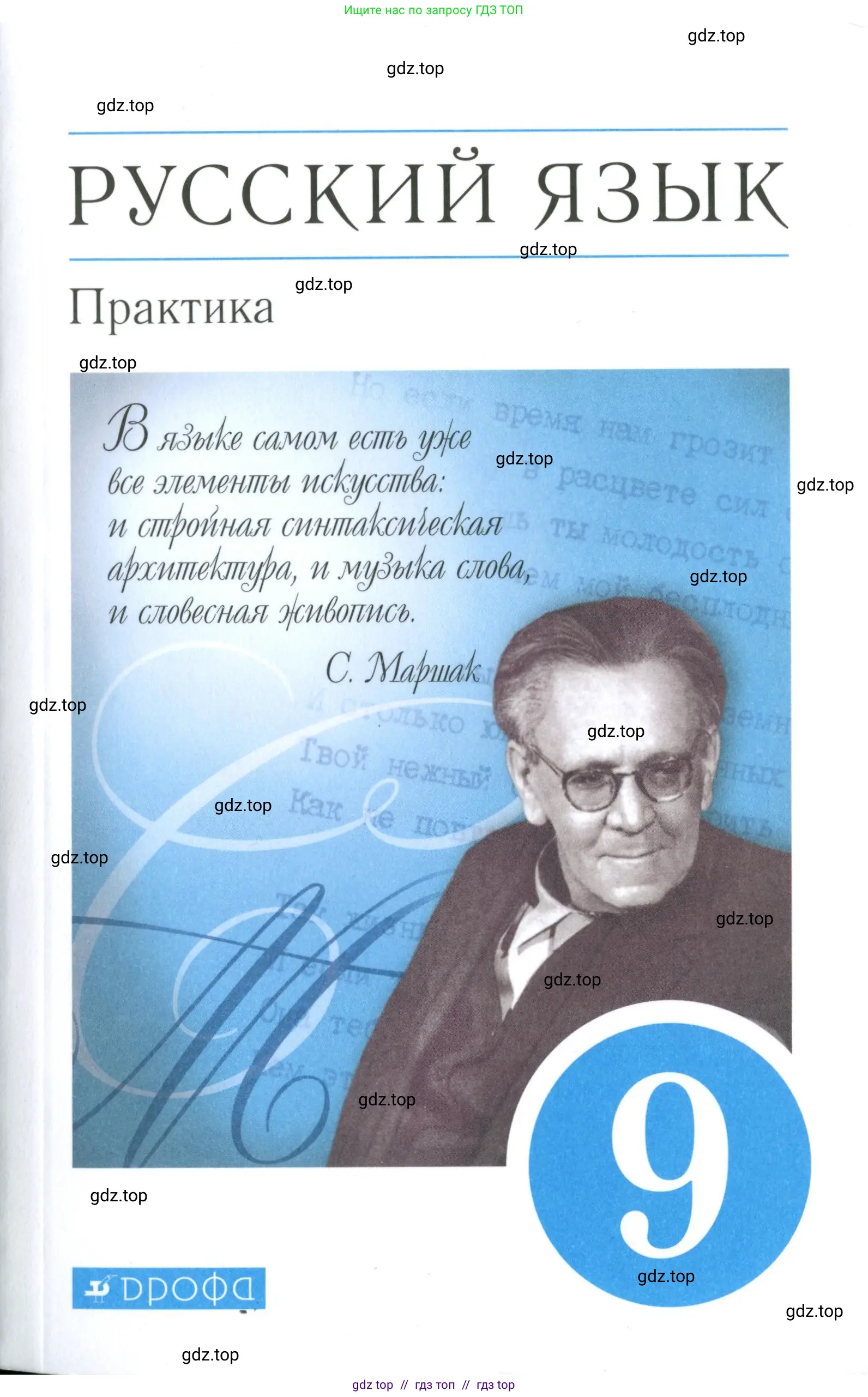 Русский язык, 9 класс Учебник, авторы: Пичугов Юрий Степанович, Еремеева Ангелина Павловна, Купалова Александра Юльевна, Лидман-Орлова Галина Кузьминична, Молодцова Светлана Николаевна, Пахнова Т М, Пименова Светлана Николаевна, Талалаева Л Ф, Фоминых Б И, издательство Просвещение, Москва, 2021, белого цвета, 