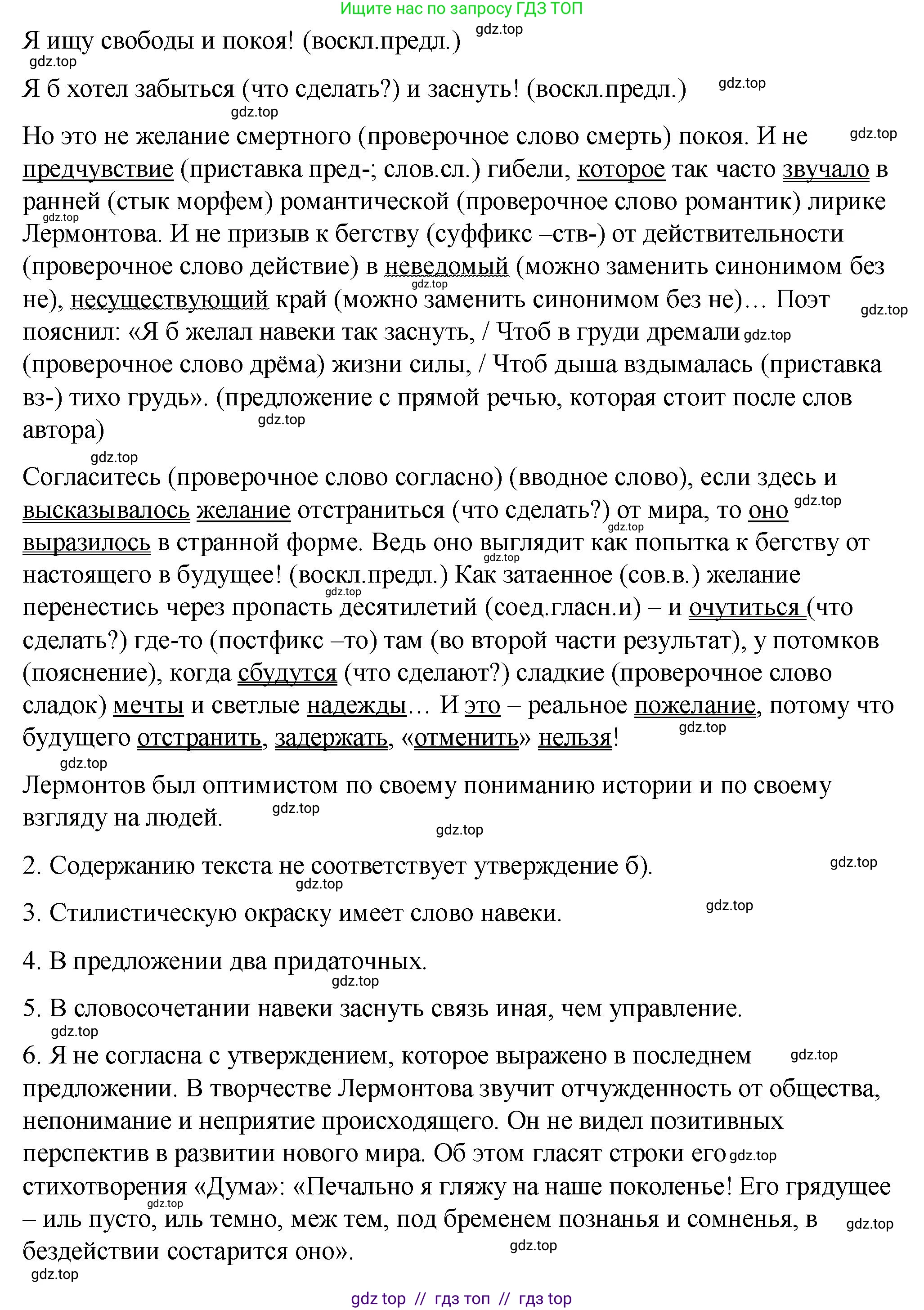 Русский язык, 9 класс Учебник, авторы: Пичугов Юрий Степанович, Еремеева Ангелина Павловна, Купалова Александра Юльевна, Лидман-Орлова Галина Кузьминична, Молодцова Светлана Николаевна, Пахнова Т М, Пименова Светлана Николаевна, Талалаева Л Ф, Фоминых Б И, издательство Просвещение, Москва, 2021, белого цвета, страница 205, номер 314, Решение 1 (продолжение 2)