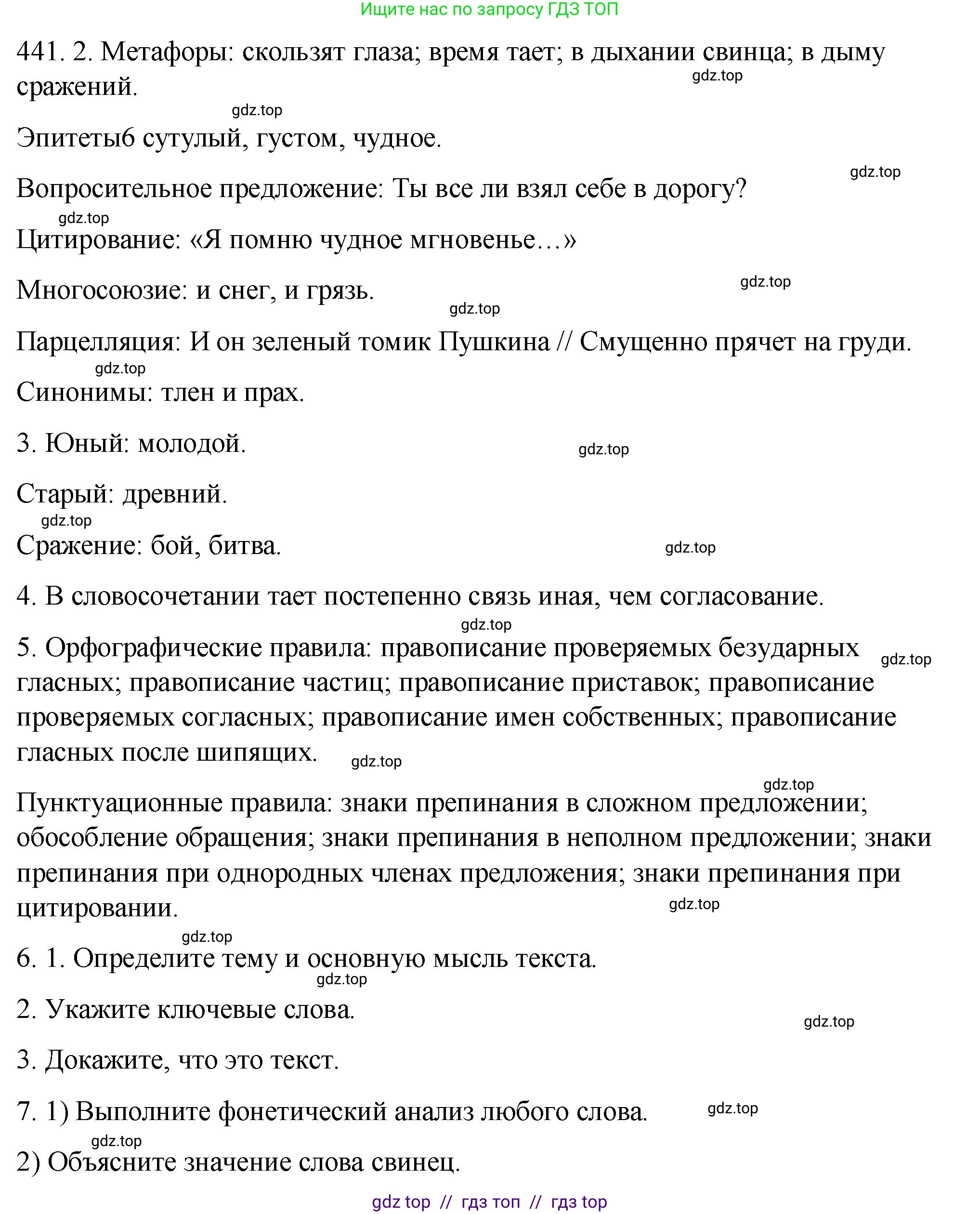 Русский язык, 9 класс Учебник, авторы: Пичугов Юрий Степанович, Еремеева Ангелина Павловна, Купалова Александра Юльевна, Лидман-Орлова Галина Кузьминична, Молодцова Светлана Николаевна, Пахнова Т М, Пименова Светлана Николаевна, Талалаева Л Ф, Фоминых Б И, издательство Просвещение, Москва, 2021, белого цвета, страница 286, номер 441, Решение 1
