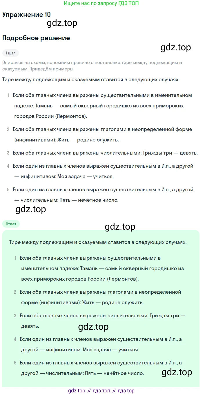 Русский язык, 9 класс Учебник, авторы: Пичугов Юрий Степанович, Еремеева Ангелина Павловна, Купалова Александра Юльевна, Лидман-Орлова Галина Кузьминична, Молодцова Светлана Николаевна, Пахнова Т М, Пименова Светлана Николаевна, Талалаева Л Ф, Фоминых Б И, издательство Просвещение, Москва, 2021, белого цвета, страница 16, номер 10, Решение 2