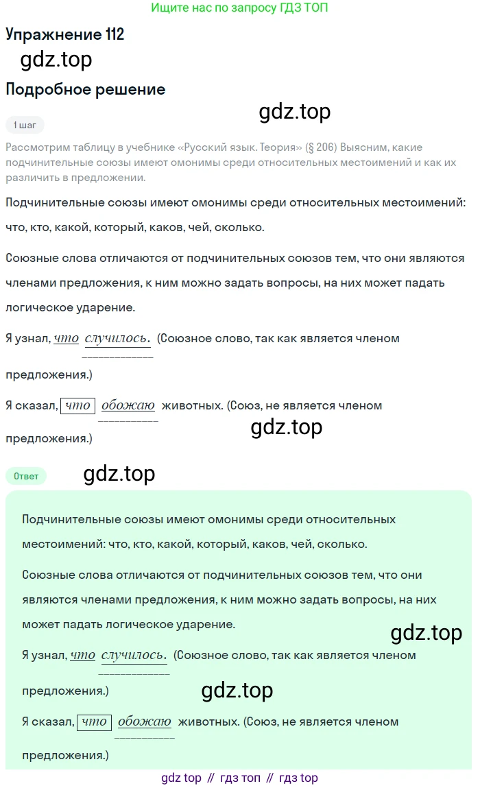 Русский язык, 9 класс Учебник, авторы: Пичугов Юрий Степанович, Еремеева Ангелина Павловна, Купалова Александра Юльевна, Лидман-Орлова Галина Кузьминична, Молодцова Светлана Николаевна, Пахнова Т М, Пименова Светлана Николаевна, Талалаева Л Ф, Фоминых Б И, издательство Просвещение, Москва, 2021, белого цвета, страница 96, номер 112, Решение 2
