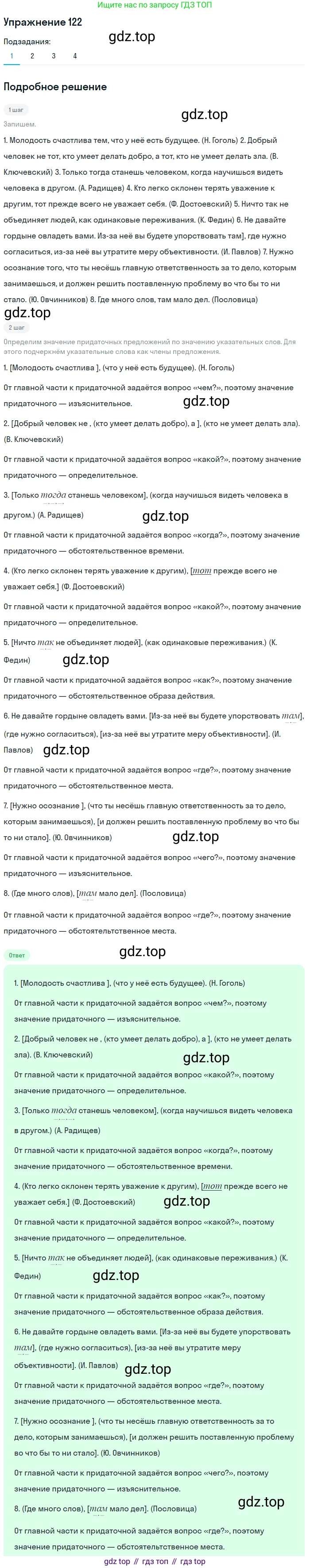 Русский язык, 9 класс Учебник, авторы: Пичугов Юрий Степанович, Еремеева Ангелина Павловна, Купалова Александра Юльевна, Лидман-Орлова Галина Кузьминична, Молодцова Светлана Николаевна, Пахнова Т М, Пименова Светлана Николаевна, Талалаева Л Ф, Фоминых Б И, издательство Просвещение, Москва, 2021, белого цвета, страница 100, номер 122, Решение 2