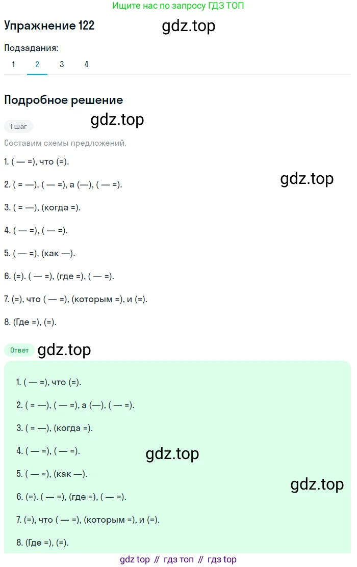 Русский язык, 9 класс Учебник, авторы: Пичугов Юрий Степанович, Еремеева Ангелина Павловна, Купалова Александра Юльевна, Лидман-Орлова Галина Кузьминична, Молодцова Светлана Николаевна, Пахнова Т М, Пименова Светлана Николаевна, Талалаева Л Ф, Фоминых Б И, издательство Просвещение, Москва, 2021, белого цвета, страница 100, номер 122, Решение 2 (продолжение 2)