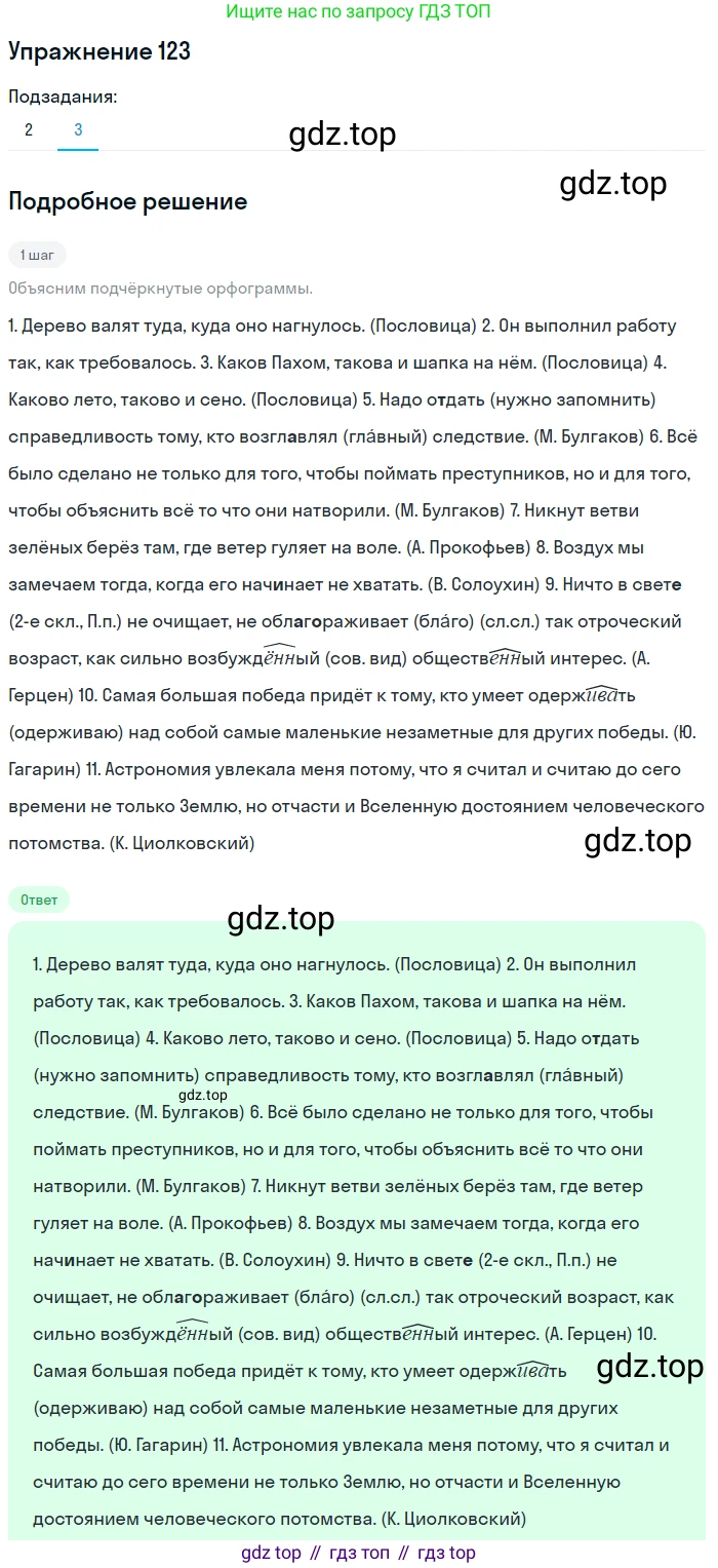 Русский язык, 9 класс Учебник, авторы: Пичугов Юрий Степанович, Еремеева Ангелина Павловна, Купалова Александра Юльевна, Лидман-Орлова Галина Кузьминична, Молодцова Светлана Николаевна, Пахнова Т М, Пименова Светлана Николаевна, Талалаева Л Ф, Фоминых Б И, издательство Просвещение, Москва, 2021, белого цвета, страница 100, номер 123, Решение 2 (продолжение 3)