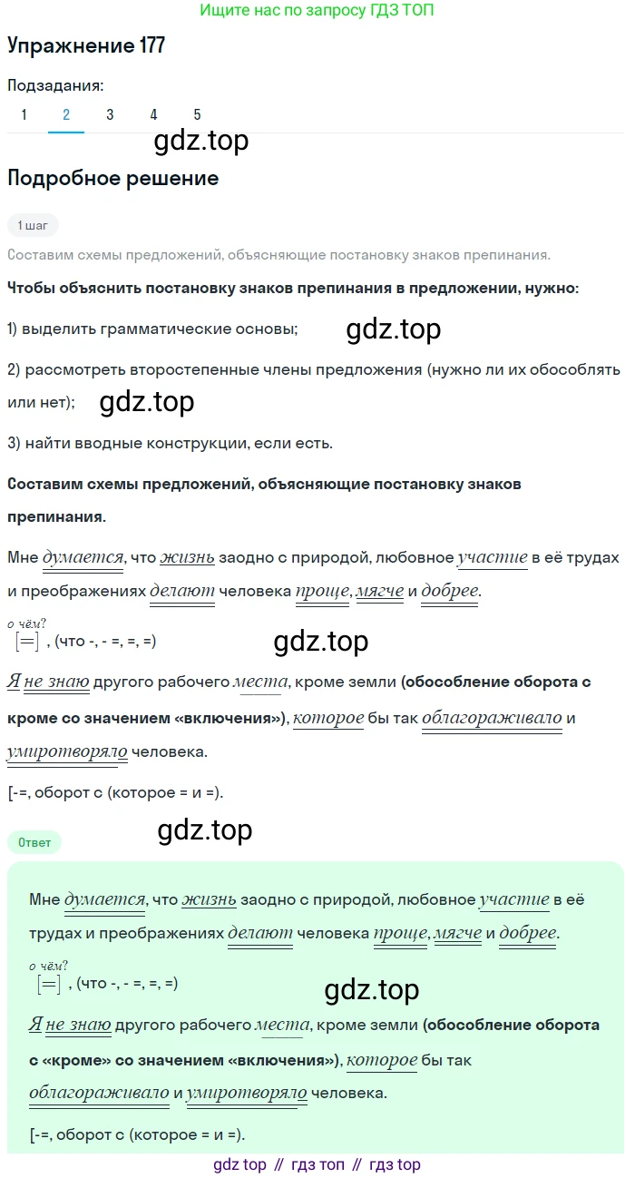 Русский язык, 9 класс Учебник, авторы: Пичугов Юрий Степанович, Еремеева Ангелина Павловна, Купалова Александра Юльевна, Лидман-Орлова Галина Кузьминична, Молодцова Светлана Николаевна, Пахнова Т М, Пименова Светлана Николаевна, Талалаева Л Ф, Фоминых Б И, издательство Просвещение, Москва, 2021, белого цвета, страница 128, номер 177, Решение 2 (продолжение 2)