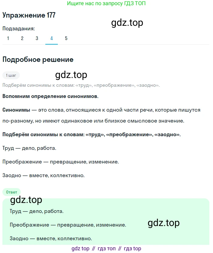 Русский язык, 9 класс Учебник, авторы: Пичугов Юрий Степанович, Еремеева Ангелина Павловна, Купалова Александра Юльевна, Лидман-Орлова Галина Кузьминична, Молодцова Светлана Николаевна, Пахнова Т М, Пименова Светлана Николаевна, Талалаева Л Ф, Фоминых Б И, издательство Просвещение, Москва, 2021, белого цвета, страница 128, номер 177, Решение 2 (продолжение 4)