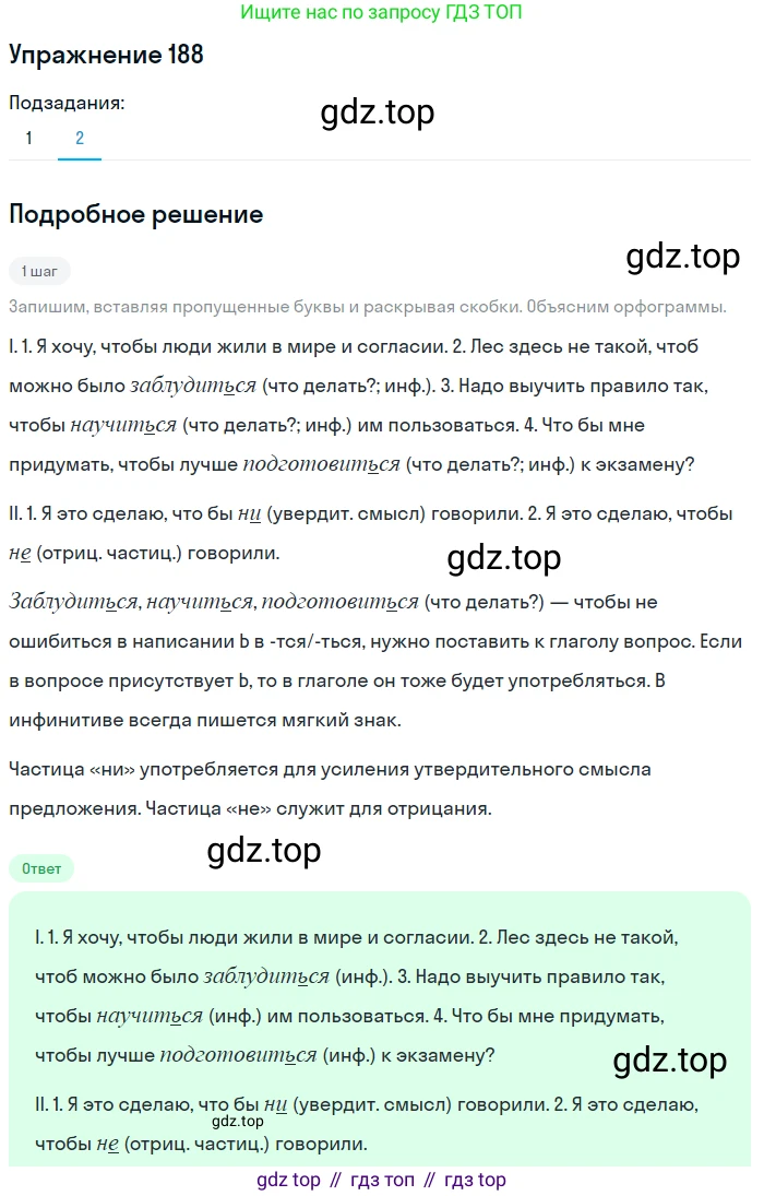 Русский язык, 9 класс Учебник, авторы: Пичугов Юрий Степанович, Еремеева Ангелина Павловна, Купалова Александра Юльевна, Лидман-Орлова Галина Кузьминична, Молодцова Светлана Николаевна, Пахнова Т М, Пименова Светлана Николаевна, Талалаева Л Ф, Фоминых Б И, издательство Просвещение, Москва, 2021, белого цвета, страница 131, номер 188, Решение 2 (продолжение 2)