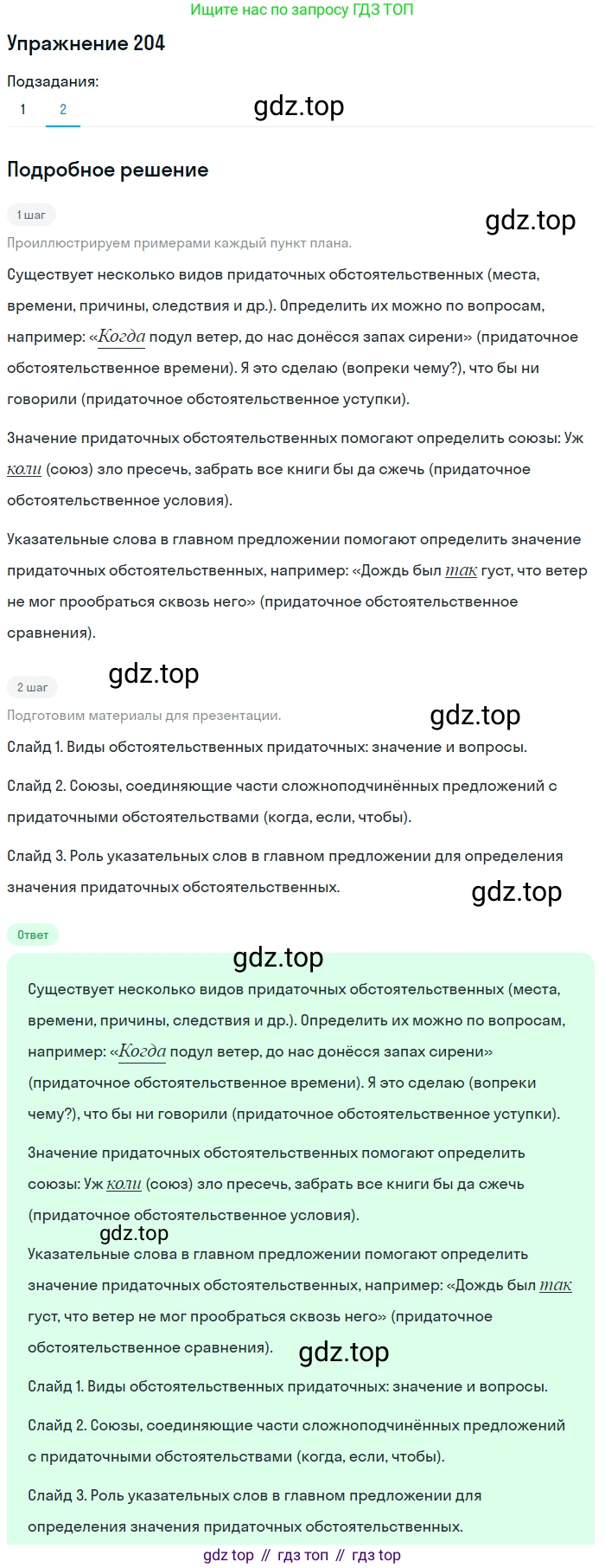 Русский язык, 9 класс Учебник, авторы: Пичугов Юрий Степанович, Еремеева Ангелина Павловна, Купалова Александра Юльевна, Лидман-Орлова Галина Кузьминична, Молодцова Светлана Николаевна, Пахнова Т М, Пименова Светлана Николаевна, Талалаева Л Ф, Фоминых Б И, издательство Просвещение, Москва, 2021, белого цвета, страница 146, номер 204, Решение 2 (продолжение 2)
