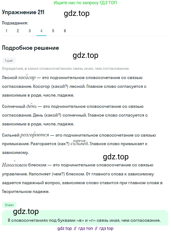 Русский язык, 9 класс Учебник, авторы: Пичугов Юрий Степанович, Еремеева Ангелина Павловна, Купалова Александра Юльевна, Лидман-Орлова Галина Кузьминична, Молодцова Светлана Николаевна, Пахнова Т М, Пименова Светлана Николаевна, Талалаева Л Ф, Фоминых Б И, издательство Просвещение, Москва, 2021, белого цвета, страница 150, номер 211, Решение 2 (продолжение 4)