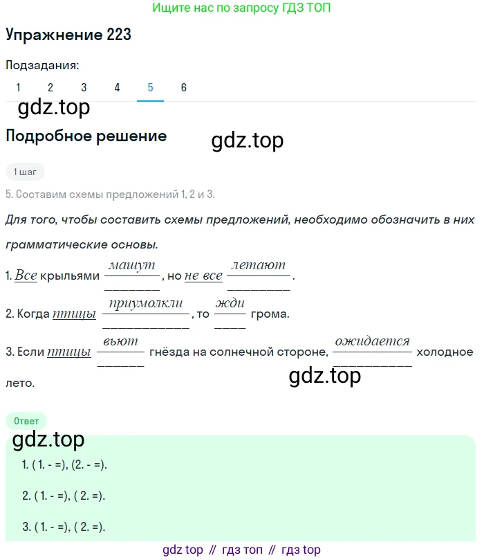 Русский язык, 9 класс Учебник, авторы: Пичугов Юрий Степанович, Еремеева Ангелина Павловна, Купалова Александра Юльевна, Лидман-Орлова Галина Кузьминична, Молодцова Светлана Николаевна, Пахнова Т М, Пименова Светлана Николаевна, Талалаева Л Ф, Фоминых Б И, издательство Просвещение, Москва, 2021, белого цвета, страница 155, номер 223, Решение 2 (продолжение 2)