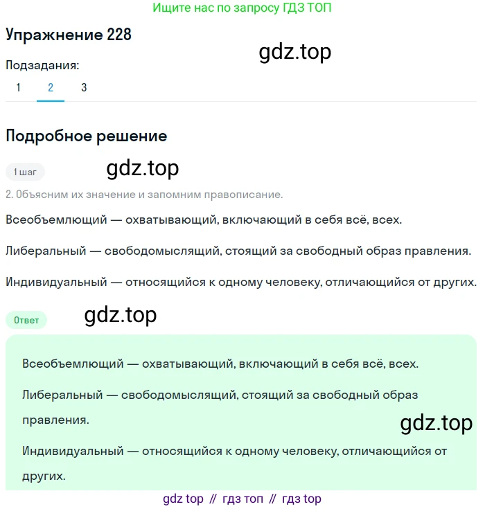 Русский язык, 9 класс Учебник, авторы: Пичугов Юрий Степанович, Еремеева Ангелина Павловна, Купалова Александра Юльевна, Лидман-Орлова Галина Кузьминична, Молодцова Светлана Николаевна, Пахнова Т М, Пименова Светлана Николаевна, Талалаева Л Ф, Фоминых Б И, издательство Просвещение, Москва, 2021, белого цвета, страница 158, номер 228, Решение 2 (продолжение 2)