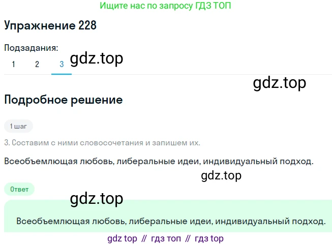 Русский язык, 9 класс Учебник, авторы: Пичугов Юрий Степанович, Еремеева Ангелина Павловна, Купалова Александра Юльевна, Лидман-Орлова Галина Кузьминична, Молодцова Светлана Николаевна, Пахнова Т М, Пименова Светлана Николаевна, Талалаева Л Ф, Фоминых Б И, издательство Просвещение, Москва, 2021, белого цвета, страница 158, номер 228, Решение 2 (продолжение 3)