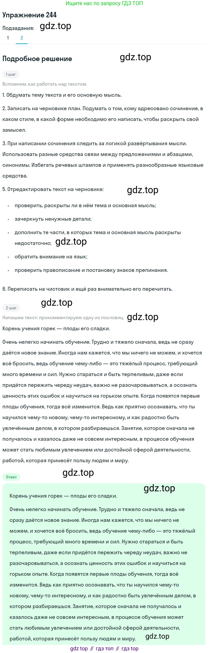 Русский язык, 9 класс Учебник, авторы: Пичугов Юрий Степанович, Еремеева Ангелина Павловна, Купалова Александра Юльевна, Лидман-Орлова Галина Кузьминична, Молодцова Светлана Николаевна, Пахнова Т М, Пименова Светлана Николаевна, Талалаева Л Ф, Фоминых Б И, издательство Просвещение, Москва, 2021, белого цвета, страница 166, номер 244, Решение 2 (продолжение 2)