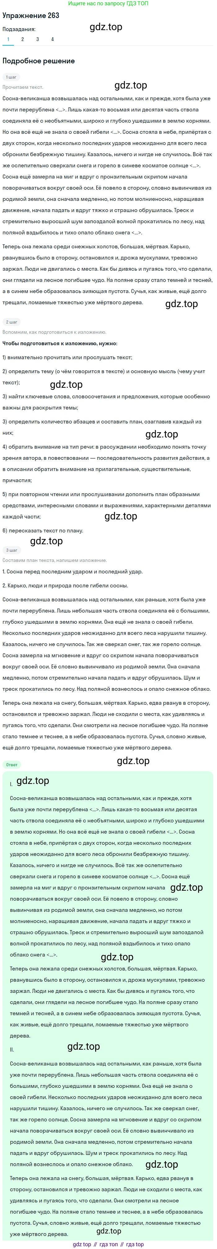 Русский язык, 9 класс Учебник, авторы: Пичугов Юрий Степанович, Еремеева Ангелина Павловна, Купалова Александра Юльевна, Лидман-Орлова Галина Кузьминична, Молодцова Светлана Николаевна, Пахнова Т М, Пименова Светлана Николаевна, Талалаева Л Ф, Фоминых Б И, издательство Просвещение, Москва, 2021, белого цвета, страница 175, номер 263, Решение 2