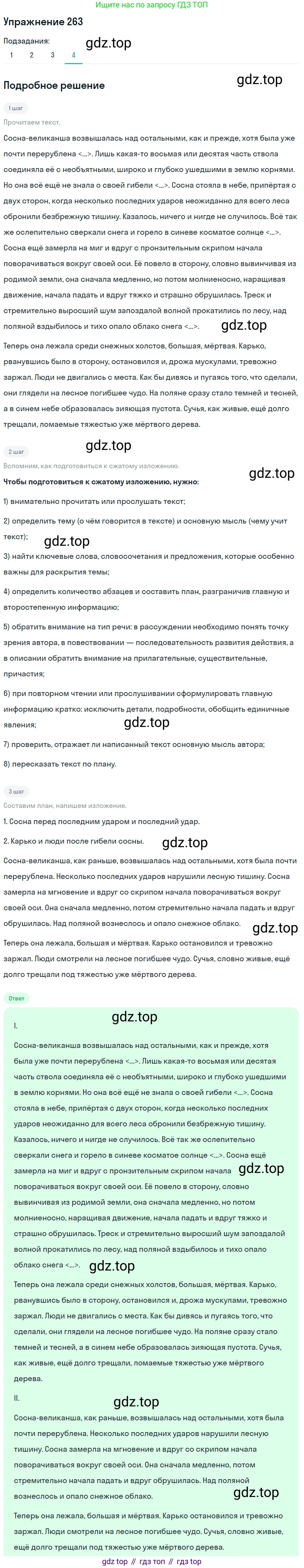 Русский язык, 9 класс Учебник, авторы: Пичугов Юрий Степанович, Еремеева Ангелина Павловна, Купалова Александра Юльевна, Лидман-Орлова Галина Кузьминична, Молодцова Светлана Николаевна, Пахнова Т М, Пименова Светлана Николаевна, Талалаева Л Ф, Фоминых Б И, издательство Просвещение, Москва, 2021, белого цвета, страница 175, номер 263, Решение 2 (продолжение 4)