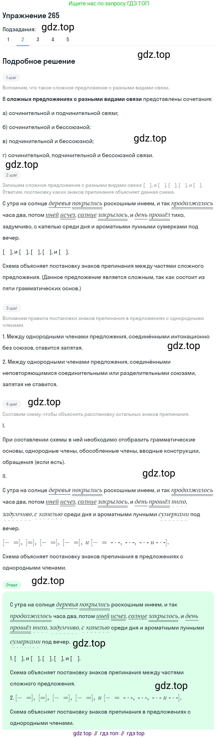 Русский язык, 9 класс Учебник, авторы: Пичугов Юрий Степанович, Еремеева Ангелина Павловна, Купалова Александра Юльевна, Лидман-Орлова Галина Кузьминична, Молодцова Светлана Николаевна, Пахнова Т М, Пименова Светлана Николаевна, Талалаева Л Ф, Фоминых Б И, издательство Просвещение, Москва, 2021, белого цвета, страница 177, номер 265, Решение 2 (продолжение 2)