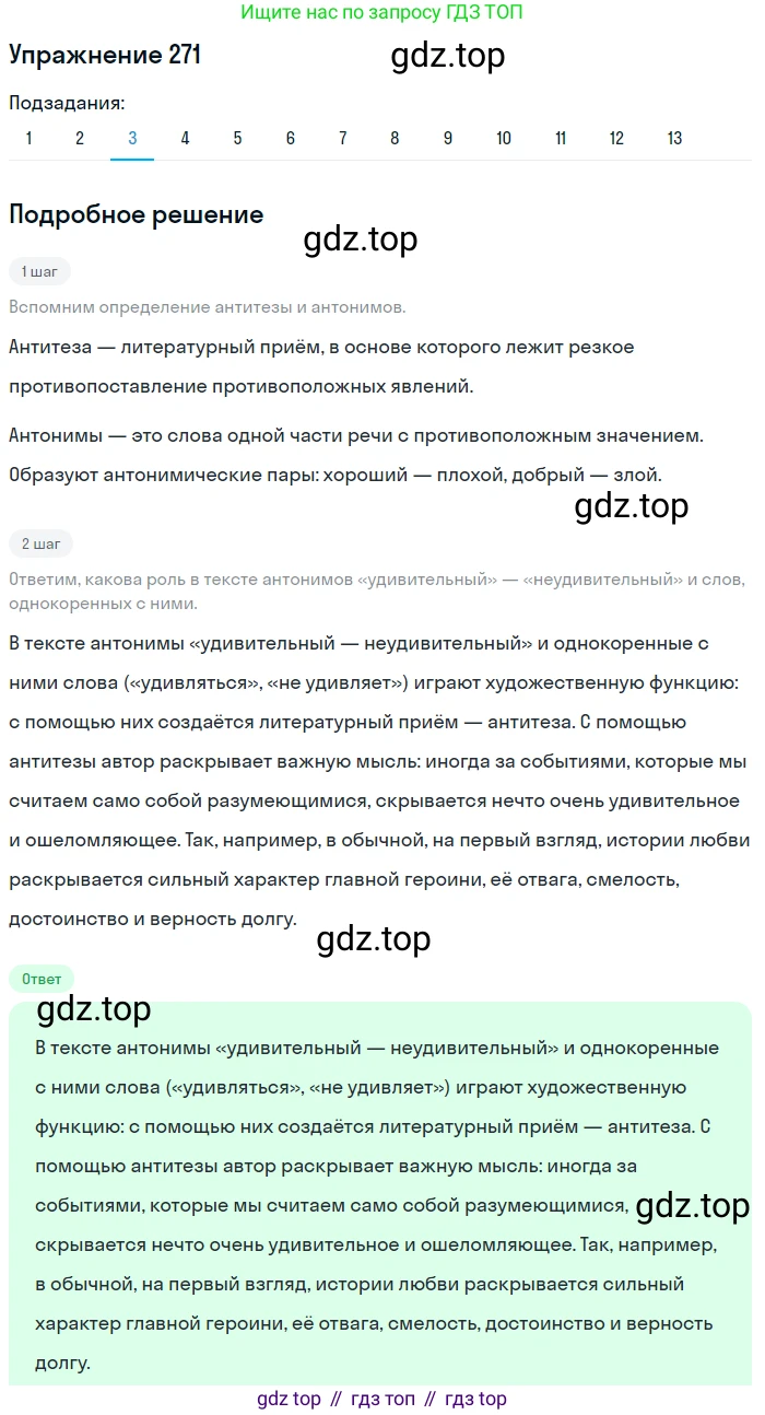 Русский язык, 9 класс Учебник, авторы: Пичугов Юрий Степанович, Еремеева Ангелина Павловна, Купалова Александра Юльевна, Лидман-Орлова Галина Кузьминична, Молодцова Светлана Николаевна, Пахнова Т М, Пименова Светлана Николаевна, Талалаева Л Ф, Фоминых Б И, издательство Просвещение, Москва, 2021, белого цвета, страница 180, номер 271, Решение 2 (продолжение 4)
