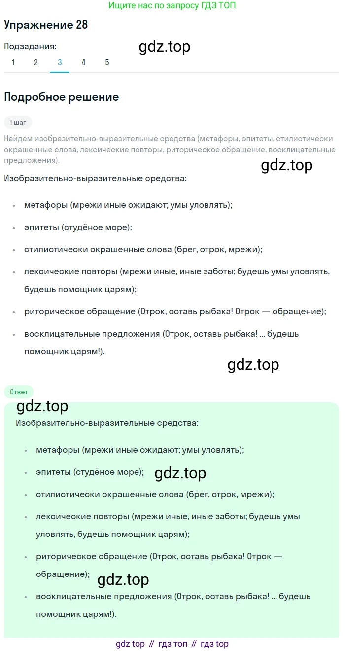 Русский язык, 9 класс Учебник, авторы: Пичугов Юрий Степанович, Еремеева Ангелина Павловна, Купалова Александра Юльевна, Лидман-Орлова Галина Кузьминична, Молодцова Светлана Николаевна, Пахнова Т М, Пименова Светлана Николаевна, Талалаева Л Ф, Фоминых Б И, издательство Просвещение, Москва, 2021, белого цвета, страница 26, номер 28, Решение 2 (продолжение 4)