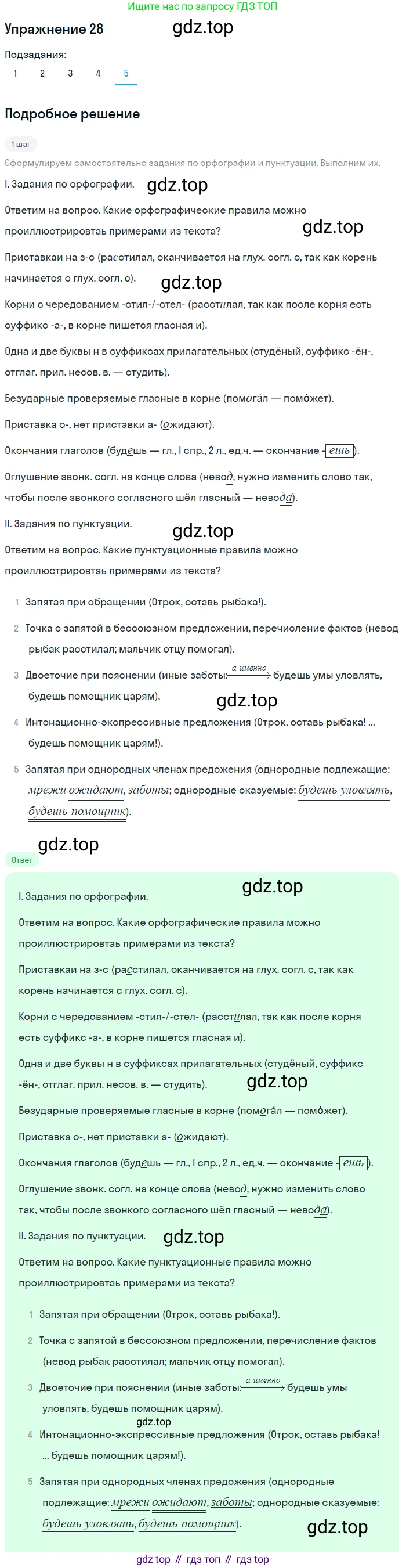 Русский язык, 9 класс Учебник, авторы: Пичугов Юрий Степанович, Еремеева Ангелина Павловна, Купалова Александра Юльевна, Лидман-Орлова Галина Кузьминична, Молодцова Светлана Николаевна, Пахнова Т М, Пименова Светлана Николаевна, Талалаева Л Ф, Фоминых Б И, издательство Просвещение, Москва, 2021, белого цвета, страница 26, номер 28, Решение 2 (продолжение 5)