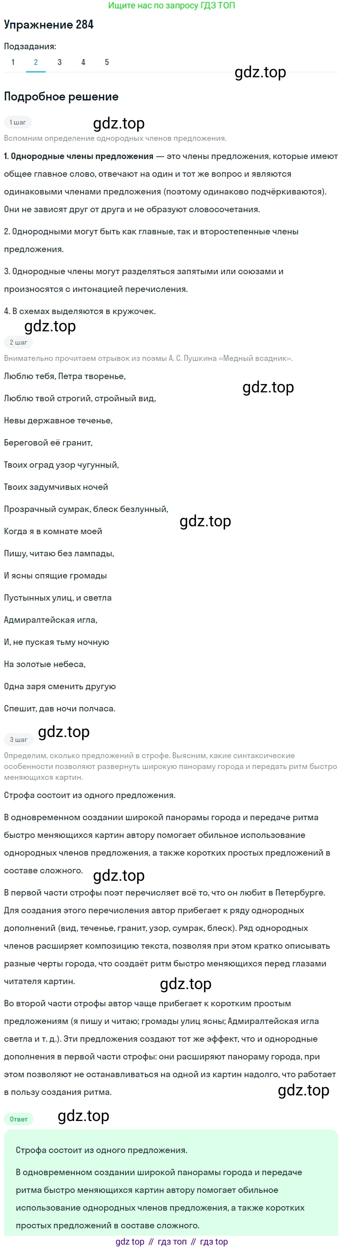 Русский язык, 9 класс Учебник, авторы: Пичугов Юрий Степанович, Еремеева Ангелина Павловна, Купалова Александра Юльевна, Лидман-Орлова Галина Кузьминична, Молодцова Светлана Николаевна, Пахнова Т М, Пименова Светлана Николаевна, Талалаева Л Ф, Фоминых Б И, издательство Просвещение, Москва, 2021, белого цвета, страница 187, номер 284, Решение 2 (продолжение 2)