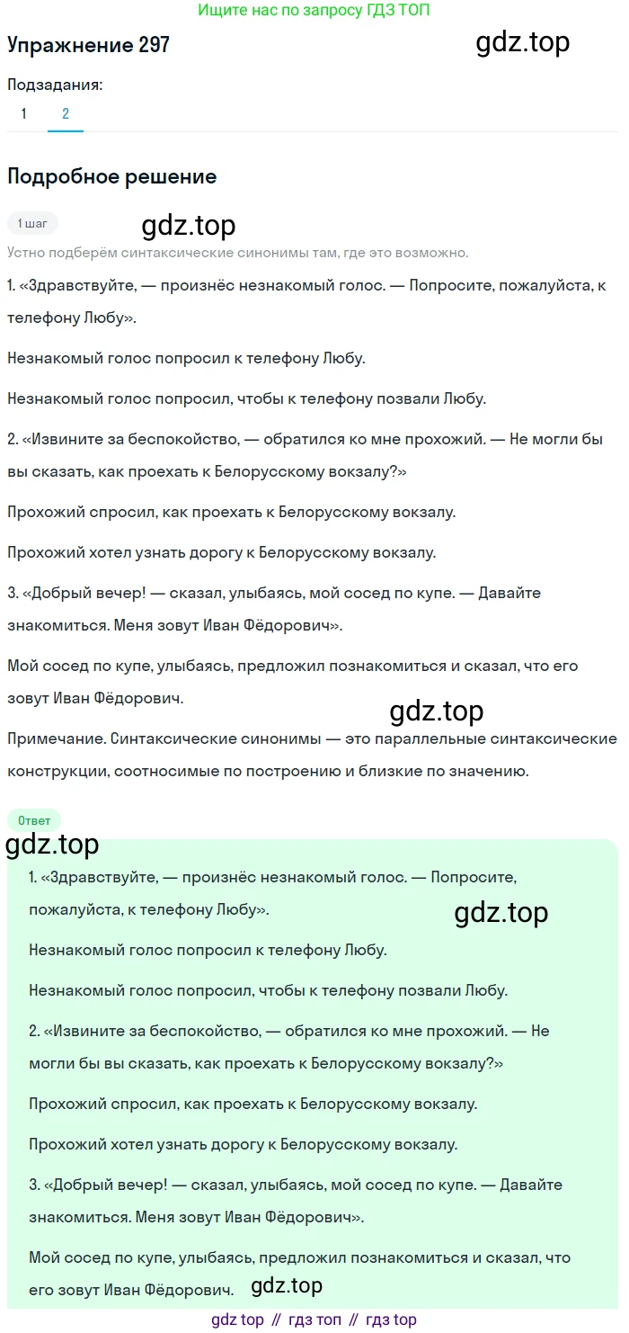 Русский язык, 9 класс Учебник, авторы: Пичугов Юрий Степанович, Еремеева Ангелина Павловна, Купалова Александра Юльевна, Лидман-Орлова Галина Кузьминична, Молодцова Светлана Николаевна, Пахнова Т М, Пименова Светлана Николаевна, Талалаева Л Ф, Фоминых Б И, издательство Просвещение, Москва, 2021, белого цвета, страница 195, номер 297, Решение 2 (продолжение 2)