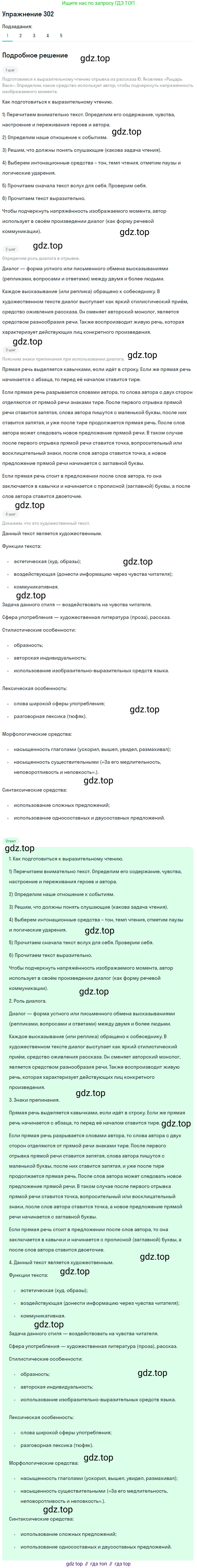 Русский язык, 9 класс Учебник, авторы: Пичугов Юрий Степанович, Еремеева Ангелина Павловна, Купалова Александра Юльевна, Лидман-Орлова Галина Кузьминична, Молодцова Светлана Николаевна, Пахнова Т М, Пименова Светлана Николаевна, Талалаева Л Ф, Фоминых Б И, издательство Просвещение, Москва, 2021, белого цвета, страница 197, номер 302, Решение 2