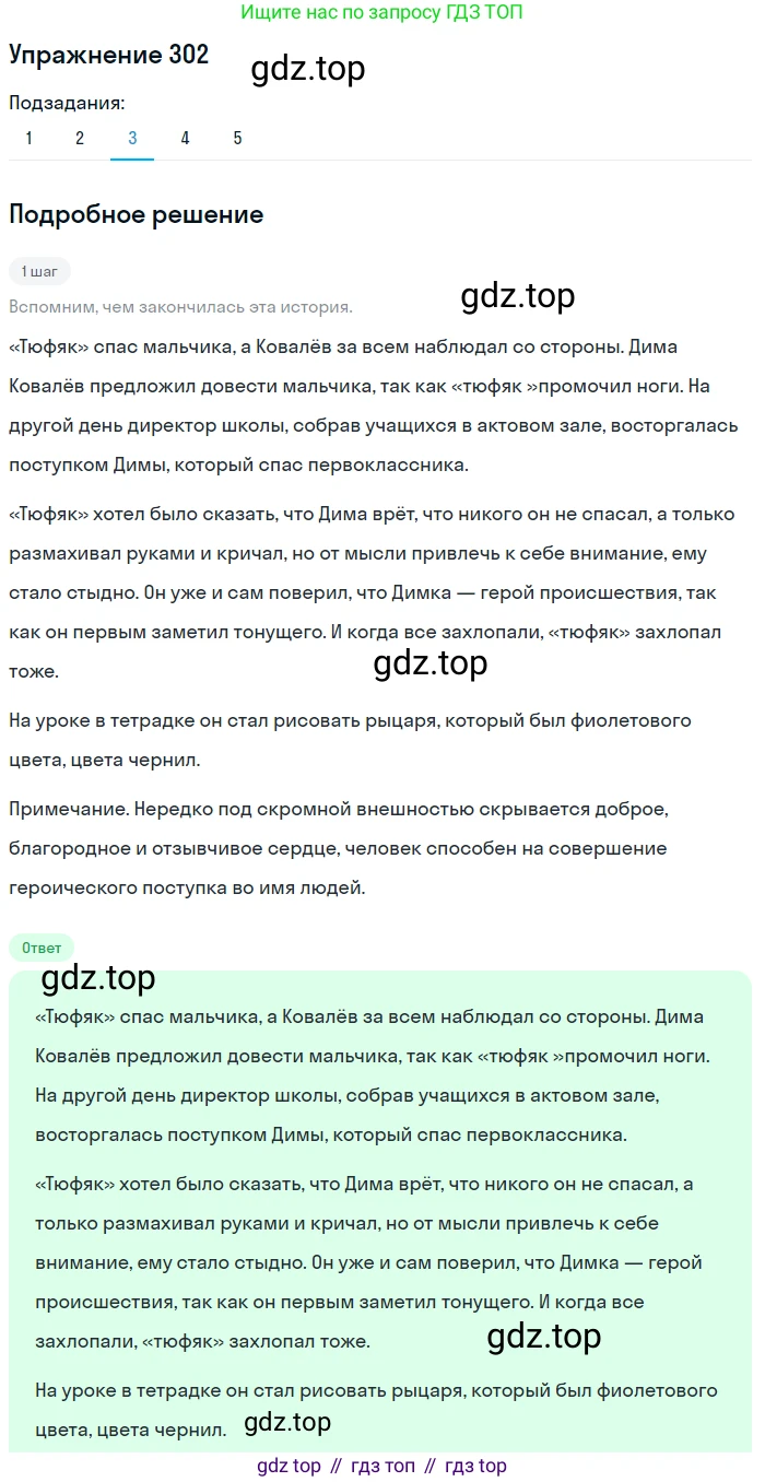 Русский язык, 9 класс Учебник, авторы: Пичугов Юрий Степанович, Еремеева Ангелина Павловна, Купалова Александра Юльевна, Лидман-Орлова Галина Кузьминична, Молодцова Светлана Николаевна, Пахнова Т М, Пименова Светлана Николаевна, Талалаева Л Ф, Фоминых Б И, издательство Просвещение, Москва, 2021, белого цвета, страница 197, номер 302, Решение 2 (продолжение 3)