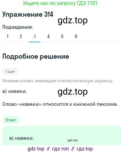 Русский язык, 9 класс Учебник, авторы: Пичугов Юрий Степанович, Еремеева Ангелина Павловна, Купалова Александра Юльевна, Лидман-Орлова Галина Кузьминична, Молодцова Светлана Николаевна, Пахнова Т М, Пименова Светлана Николаевна, Талалаева Л Ф, Фоминых Б И, издательство Просвещение, Москва, 2021, белого цвета, страница 205, номер 314, Решение 2 (продолжение 3)