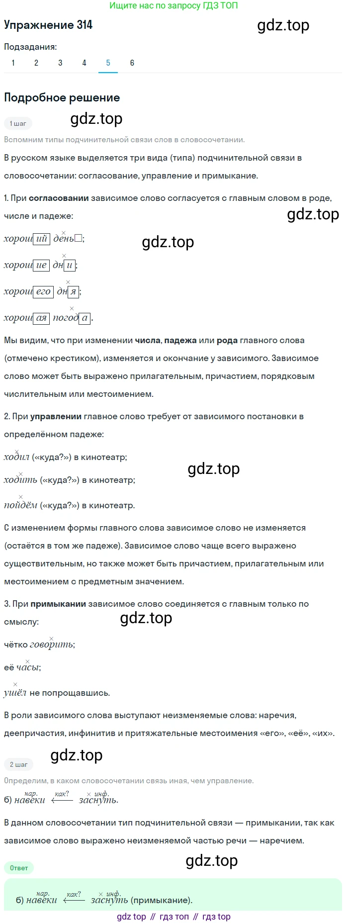 Русский язык, 9 класс Учебник, авторы: Пичугов Юрий Степанович, Еремеева Ангелина Павловна, Купалова Александра Юльевна, Лидман-Орлова Галина Кузьминична, Молодцова Светлана Николаевна, Пахнова Т М, Пименова Светлана Николаевна, Талалаева Л Ф, Фоминых Б И, издательство Просвещение, Москва, 2021, белого цвета, страница 205, номер 314, Решение 2 (продолжение 5)