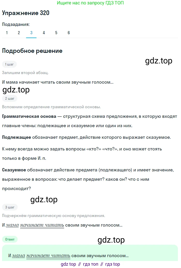 Русский язык, 9 класс Учебник, авторы: Пичугов Юрий Степанович, Еремеева Ангелина Павловна, Купалова Александра Юльевна, Лидман-Орлова Галина Кузьминична, Молодцова Светлана Николаевна, Пахнова Т М, Пименова Светлана Николаевна, Талалаева Л Ф, Фоминых Б И, издательство Просвещение, Москва, 2021, белого цвета, страница 210, номер 320, Решение 2 (продолжение 3)