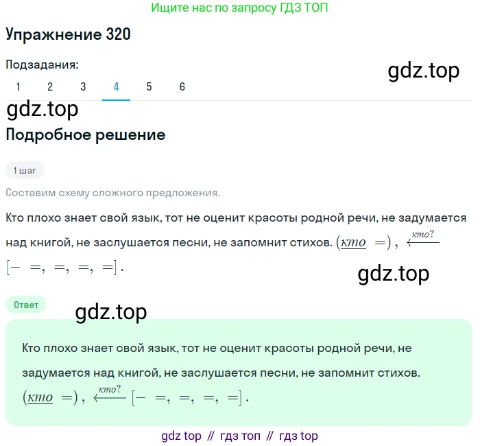 Русский язык, 9 класс Учебник, авторы: Пичугов Юрий Степанович, Еремеева Ангелина Павловна, Купалова Александра Юльевна, Лидман-Орлова Галина Кузьминична, Молодцова Светлана Николаевна, Пахнова Т М, Пименова Светлана Николаевна, Талалаева Л Ф, Фоминых Б И, издательство Просвещение, Москва, 2021, белого цвета, страница 210, номер 320, Решение 2 (продолжение 4)