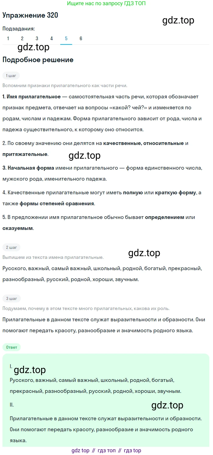 Русский язык, 9 класс Учебник, авторы: Пичугов Юрий Степанович, Еремеева Ангелина Павловна, Купалова Александра Юльевна, Лидман-Орлова Галина Кузьминична, Молодцова Светлана Николаевна, Пахнова Т М, Пименова Светлана Николаевна, Талалаева Л Ф, Фоминых Б И, издательство Просвещение, Москва, 2021, белого цвета, страница 210, номер 320, Решение 2 (продолжение 5)