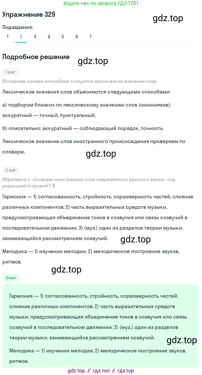 Русский язык, 9 класс Учебник, авторы: Пичугов Юрий Степанович, Еремеева Ангелина Павловна, Купалова Александра Юльевна, Лидман-Орлова Галина Кузьминична, Молодцова Светлана Николаевна, Пахнова Т М, Пименова Светлана Николаевна, Талалаева Л Ф, Фоминых Б И, издательство Просвещение, Москва, 2021, белого цвета, страница 219, номер 329, Решение 2 (продолжение 2)