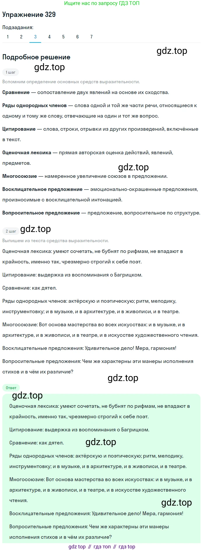 Русский язык, 9 класс Учебник, авторы: Пичугов Юрий Степанович, Еремеева Ангелина Павловна, Купалова Александра Юльевна, Лидман-Орлова Галина Кузьминична, Молодцова Светлана Николаевна, Пахнова Т М, Пименова Светлана Николаевна, Талалаева Л Ф, Фоминых Б И, издательство Просвещение, Москва, 2021, белого цвета, страница 219, номер 329, Решение 2 (продолжение 3)