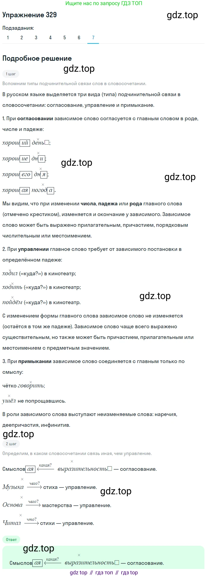 Русский язык, 9 класс Учебник, авторы: Пичугов Юрий Степанович, Еремеева Ангелина Павловна, Купалова Александра Юльевна, Лидман-Орлова Галина Кузьминична, Молодцова Светлана Николаевна, Пахнова Т М, Пименова Светлана Николаевна, Талалаева Л Ф, Фоминых Б И, издательство Просвещение, Москва, 2021, белого цвета, страница 219, номер 329, Решение 2 (продолжение 7)