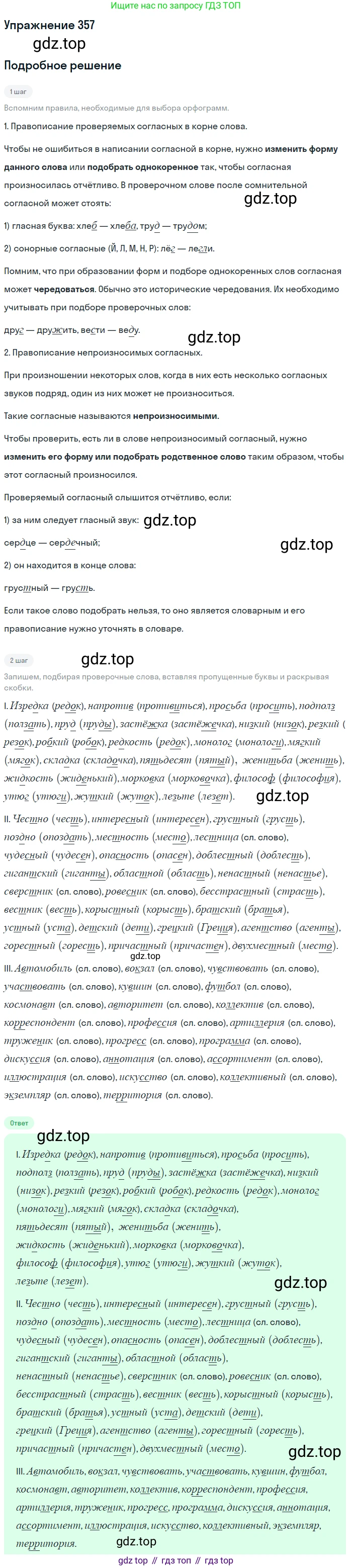 Русский язык, 9 класс Учебник, авторы: Пичугов Юрий Степанович, Еремеева Ангелина Павловна, Купалова Александра Юльевна, Лидман-Орлова Галина Кузьминична, Молодцова Светлана Николаевна, Пахнова Т М, Пименова Светлана Николаевна, Талалаева Л Ф, Фоминых Б И, издательство Просвещение, Москва, 2021, белого цвета, страница 235, номер 357, Решение 2