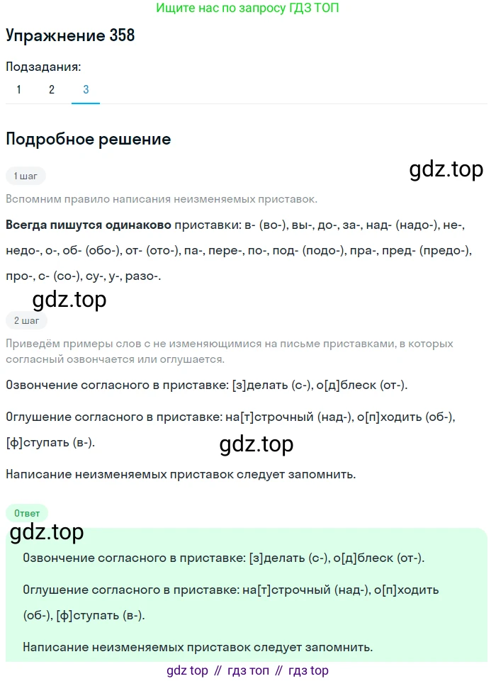 Русский язык, 9 класс Учебник, авторы: Пичугов Юрий Степанович, Еремеева Ангелина Павловна, Купалова Александра Юльевна, Лидман-Орлова Галина Кузьминична, Молодцова Светлана Николаевна, Пахнова Т М, Пименова Светлана Николаевна, Талалаева Л Ф, Фоминых Б И, издательство Просвещение, Москва, 2021, белого цвета, страница 235, номер 358, Решение 2 (продолжение 3)